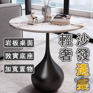 【宅配免運】輕奢小圓桌 巖板邊桌 圓茶几 洽談桌 陽臺休閒桌 床邊置物桌 客廳圓桌 咖啡桌 閱讀書桌 餐廳桌OH1375