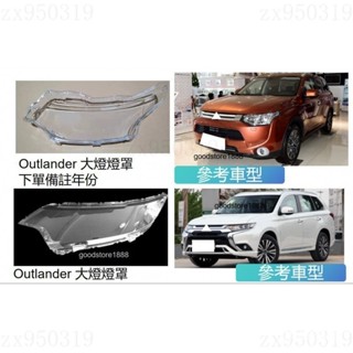 限時免運Outlander 大燈燈罩 07-23年車型 歐藍德大燈透明燈罩外殼
