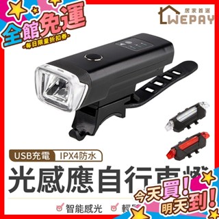 【蝦皮隔日到貨】防水自行車燈 腳踏車燈 腳踏車車燈 單車頭燈 單車前燈 自行車前燈 單車燈 尾燈 自行車燈 腳踏車配件