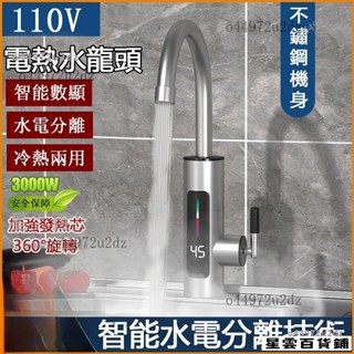 【優選好物】110V電熱水龍頭 水龍頭加熱冷熱兩用 不鏽鋼瞬熱式電熱水器 卽熱式三秒速熱水龍頭 卽熱式廚房小型熱水器 G