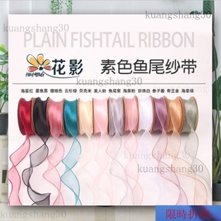 【熱銷】七夕鮮花包裝絲帶 波浪雪紗帶手捧花束材料花藝資材 素色魚尾紗帶