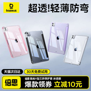 倍思2024新款iPad10保護套Air6透明殼適用蘋果Pro11英寸十代九9平板旋轉支架輕薄防彎摔5帶筆槽4全包y折M