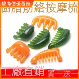 🥇碧尚億✨免運✨天然樹脂按摩梳子頭部穴位經絡梳刮痧板頸椎專用寬齒全身通用 刮痧器 艾灸刮痧按摩 刮痧神器 正品 按摩