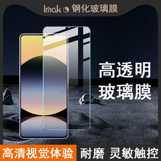 Imak 紅米 Redmi Note 14S 4G 熒幕保護貼 9H 強化玻璃 保護膜 熒幕貼膜 屏貼