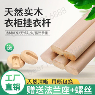 ⚡臺灣出貨⚡ 實木衣櫃掛衣杆櫃內免打孔晾衣杆香樟木防蟲橫杆子櫸木掛衣服木條 熱賣