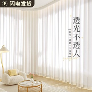 加厚白紗 窗簾 透光不透人 窗紗紗簾 白色遮光布簾 飄窗陽臺客廳隔斷 半遮光落地窗簾紗 北歐隔間簾 雙層隔簾掛鈎打洞紗簾