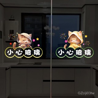 卡通3D貓咪玻璃門防撞靜電貼紙廚房浴室提示貼創意小心玻璃貼畵 BSMM