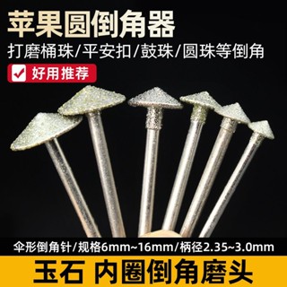 【精細拋光】蘋果圓磨頭玉石翡翠綠松石圓珠平安扣麵包圈倒角金剛砂傘形磨頭