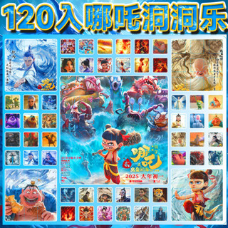 120洞哪吒洞洞樂盲盒公仔豪華版戳戳樂學校擺攤學生兒童玩具禮物120 Hole Nezha Cave Blind Box