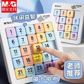晨光磁性數字華容道小學生滑動拼圖九宮格兒童數獨拼裝玩具