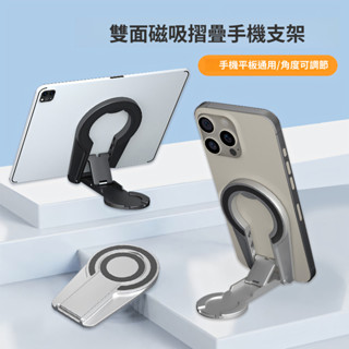 臺灣現貨🔥鋁合金360度雙面磁吸手機支架 Magsafe磁吸 指環支架 多角度調節 摺疊手機支架 手機 平板可用