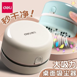 現貨速髮 桌麵橡皮吸塵器 得力桌麵吸塵器便攜學生電動小型自動清理橡皮擦鉛筆少屑清潔器