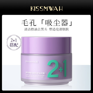 KISSMWAH紫蘇果酸清潔泥膜 深層清潔 毛孔收縮 長效控油 告別黑頭閉口 溫和不刺激 塗抹式清潔面膜 紫蘇泥膜