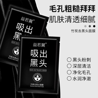 竹炭去黑頭面膜吸出黑頭去粉刺撕拉式深層清潔毛孔鼻膜學生男女4.12