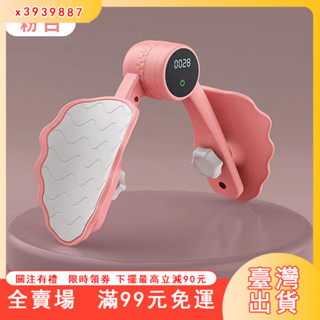臺灣出貨 盆底肌訓練器智慧計數凱格爾訓練器 美臀夾 夾腿器 翹臀訓練 美臀神器 美腿器 骨盆運動 提臀 美臀器 美腿夾