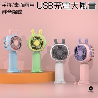 🔥限時下殺🔥清倉現貨 小風扇 風扇 小電風扇 手持電風扇 小型電風扇 手持 迷你 卡通充電小風扇 便攜式