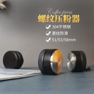 【小野咖啡】51/53/58mm 咖啡壓粉器 304不鏽鋼填壓布粉器 義式咖啡機 壓粉器 咖啡佈粉器 螺紋壓粉器