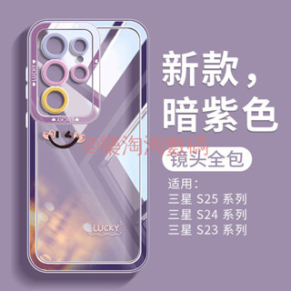 ins好運三星GalaxyS25+手機殼女全包s24ultra新款軟殼s25矽膠防摔