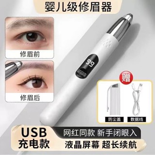 【智慧電顯】新款修眉刀女用刮眉刀充電式全自動眉毛修剪懶人修眉電動修眉神器