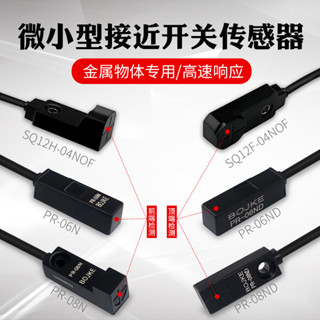 感測器/優品BOJKE博億PR-06N PR-08N ND PR-11N ND超小型接近開關金屬感應器可開票Da