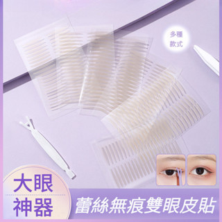 雙眼皮貼 防水隱形無痕持久定型美目貼