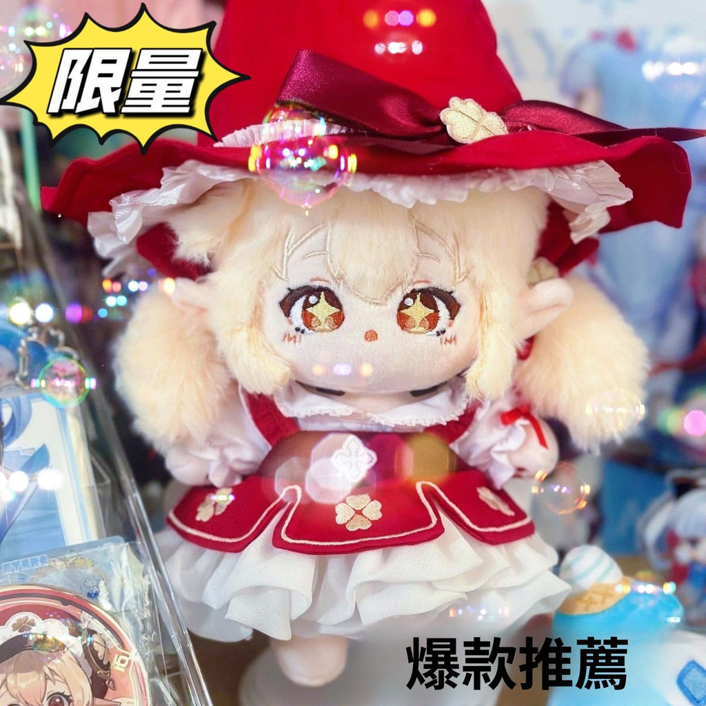 「原神公仔」原神娃娃 正版原神可莉屬性星燭莉莉20cm棉花娃娃超萌二次節日禮物送女生原神週邊 米哈遊原神 原神co 潮玩