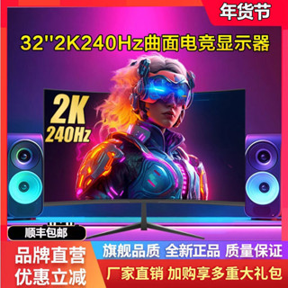 螢幕 電腦螢幕 24英寸顯示器2k240hz高畫質無邊框27 32寸臺式電腦監控4K144hz屏ips