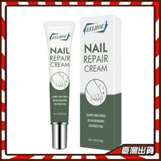 抖音同款【EELHOE指甲修護凝膠】NAIL Repair cream指甲修護 指甲凝膠20g 甲修護指甲護理膏指甲保養