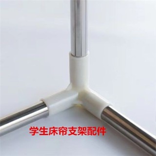 學生宿舍不銹鋼床簾支架配件蚊帳配件 jakyey61316663.my20250417