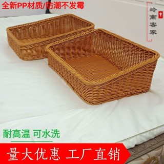 ✨ 限時特價🌈 【防潮耐用】仿藤藤編收納水果籃塑膠麵包零食長方形商超陳列蔬菜展示編織