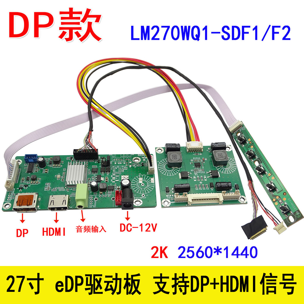 【現貨秒殺！】LM270WQ1-SDF2/LM270WQ1-SDF1/SDFV hdmi轉EDP驅動板  /2560*1
