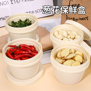 FUN先生的生活志 廚房創意圓形蔥薑蒜收納盒 辣椒香菜保鮮盒 廚房專用備菜盒 冰箱冷凍冰箱香蔥蒜末蔥花收納盒子