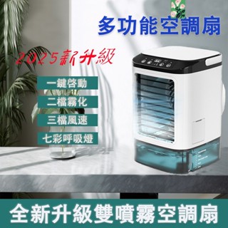 【臺灣12H發貨+保固】桌面冷氣扇 冰霧扇 空調扇水冷扇 冷氣冷風機 移動式水冷空調扇移動空調扇 迷你冷風扇內贈冰箱