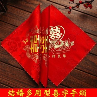 手帕結婚手絹新娘紅包包套裝手帕手帕婚禮手帕婚禮手絹婚慶用品婚禮紅手帕婚禮手帕新娘紅包束手//♚4.22