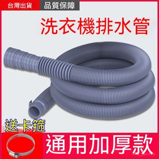 【洗衣機 彈性水管】排水管 彈性排水管 水管 洗衣機 延長下水 軟管 升級 加長加厚 排水管 萬能通用 排水管 L型排水