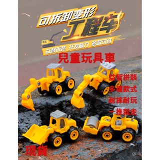 現貨 益智玩具車 DIY拚裝車 可拆卸 玩具車 工程車 挖土機 推土機 兒童玩具車 幼兒園玩具 送禮 生日禮物