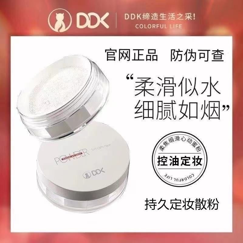 DDK定妝散粉心動蜜粉持久控油防水遮瑕不脫妝定妝粉提亮膚色散粉