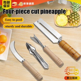 📢新北12H⚡發貨✨ 不銹鋼鳳梨刀多功能四件組 切鳳梨神器 削皮去眼一體工具 取芯取果肉方便快速 鳳梨削皮器 多功能刀具