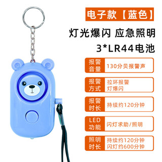 ♥【夜間守護神】女生防身報警器隨身攜帶大音量學生版小熊防賊神器迷你警報器吊飾❣✪4.25
