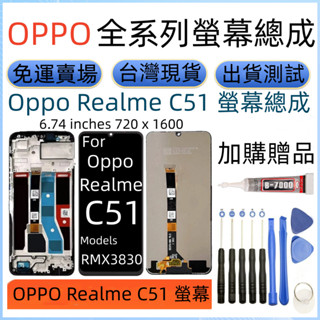 原廠帶框 Realme C51 螢幕總成 For realme c51 lcd 真我 C51 RMX3830 螢幕