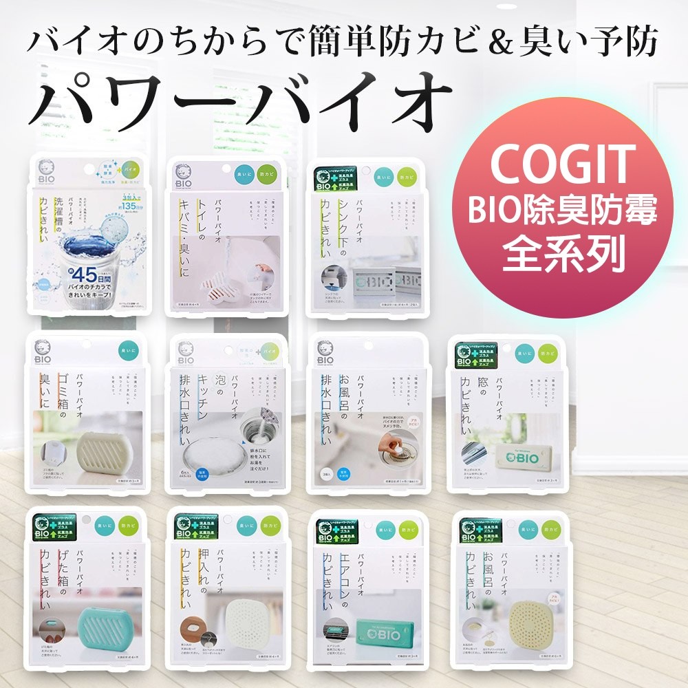 【現貨】日本 強效新版 Cogit 防霉除臭貼片 除濕 除臭 衣櫃 冷氣 浴室 鞋櫃 垃圾桶 原裝 替換 補充 BIO
