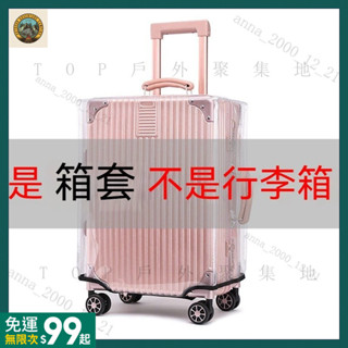 ✨臺灣出貨✨ 防水防颳行李箱保護套 加厚透明行李套 橫版行李箱保護套 正方形透明箱套 旅行箱保護套 行李箱防塵套 WPJ