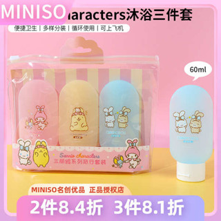 香水分裝瓶 分裝瓶 miniso名創優品三麗鷗洗髮水沐浴分裝瓶三件式出差旅行健身便攜