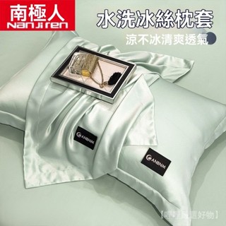 新品熱銷 免運🎀【超1韆迴頭客】南極人2024新款冰絲枕套一對裝48x74夏季傢用枕頭套內膽芯可定製