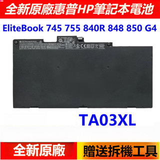 HP 原廠電池 惠普 EliteBook 745 755 840R 848 850 G4 TA03XL 筆記本電池