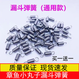 【耐用彈簧】適用花枝小丸子工具彈簧錐形漏斗彈簧不鏽鋼漏斗配件漏斗彈簧配件