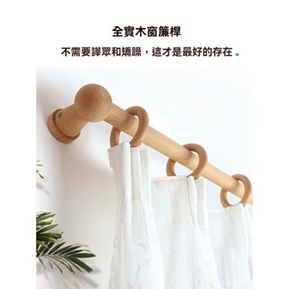 原木窗簾杆 窗簾羅馬杆 簡約支架 木質羅馬圈藝術支架 打孔側裝孔臥室窗簾杆 實木原木窗簾桿 單桿羅馬桿 實木窗簾桿