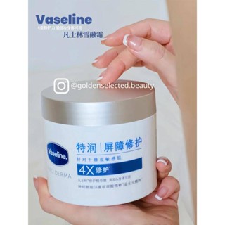 凡士林特潤修護精華雪融霜｜舒緩身體乳溫和無刺激面霜一抹水潤正品