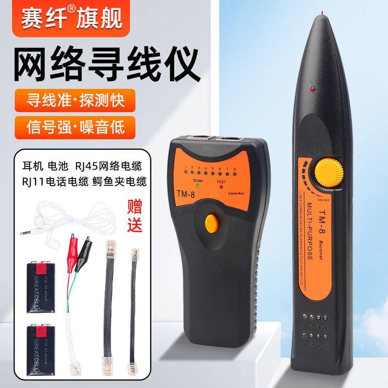 上新下殺tm-8網絡尋線儀尋線器測試儀查線儀線路工兵巡線儀rj45網絡測試儀光纖網絡多功能尋線器查線儀rj11線纜測試儀