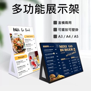 多功能展示架 桌牌 餐牌 立牌 直式 橫式 壁掛 A3 A4 A5 告示牌 菜單架 廣告看闆 酒水牌 標示架 標示牌